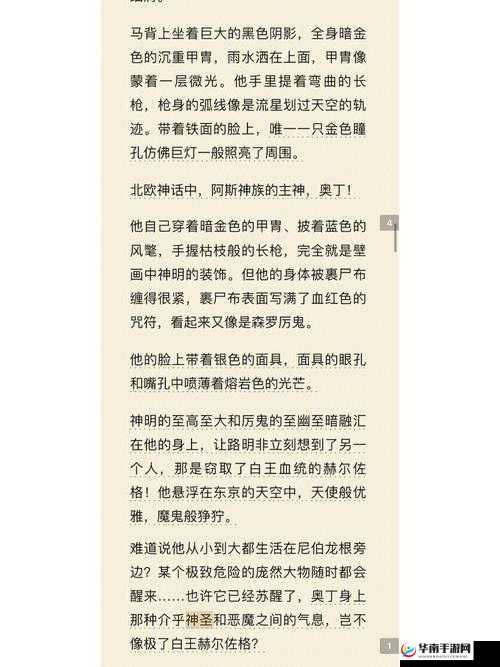 龙族幻想，探寻奥丁的阴影与男子天团的秘密