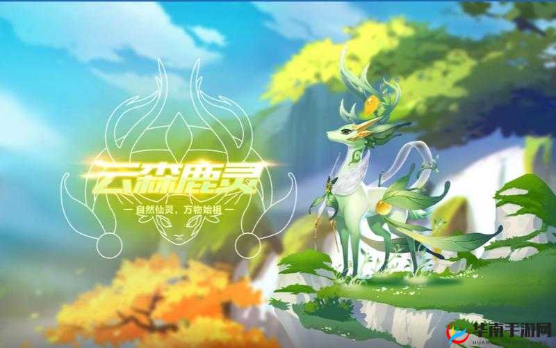 QQ飞车手游云森鹿灵皮肤与蓬莱仙鹿效果深度解析