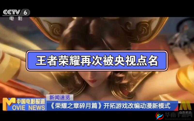 王者荣耀，央视发现之旅频道的电子竞技主题纪录片探索