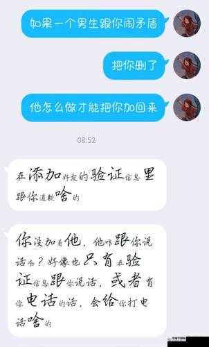女生将 QQ 置于男生定眼中所引发的故事探讨
