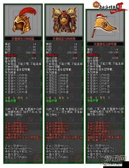 剑侠情缘宗师等级的装备升星需要消耗什么道具