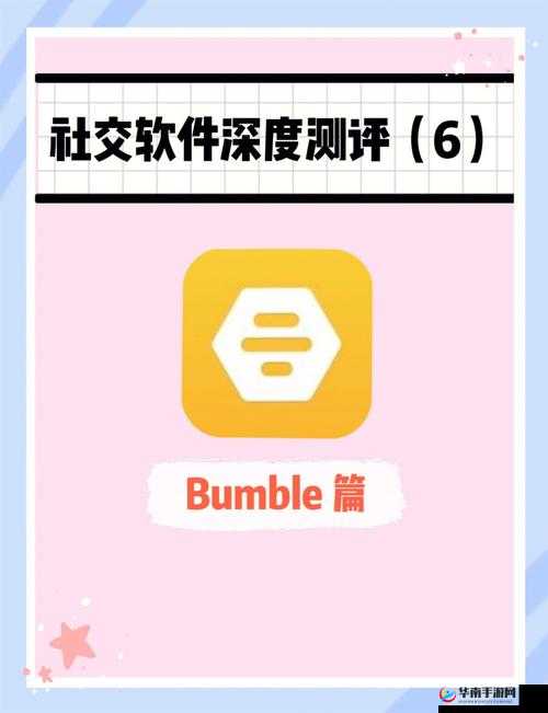 bumble 交友软件官方下载：开启交友新篇章