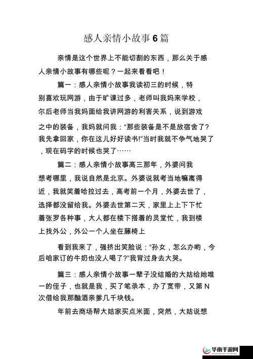 大团圆结亲情会高明 txt ：一段温暖感人的亲情故事