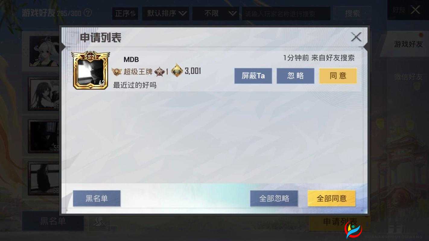 和平精英邀请或接受好友组队邀请，燃料奖励大揭秘！