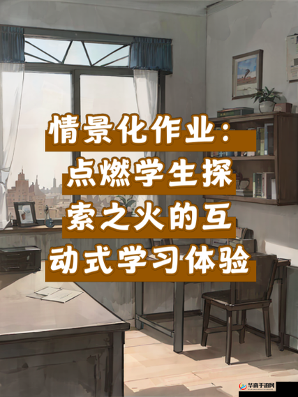 互动作业组：致力于提升学生学习效果与协作能力的重要组织