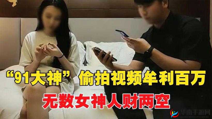 大神盗摄潜入：窥探隐私的不法行为