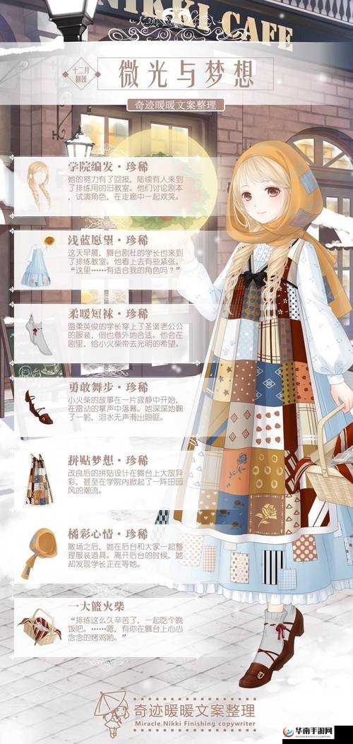 奇迹暖暖，微光与梦想套装，点亮你的时尚梦想
