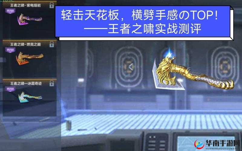 穿越火线手游王者之啸的横劈技能名称及其深度解析