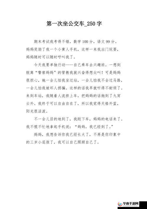 公交车的最后一排入了我：一段不寻常的公交之旅