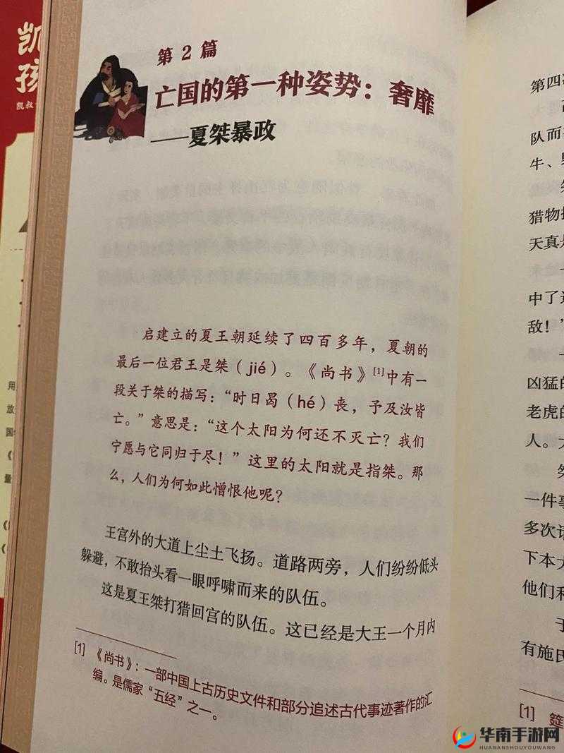 神都夜行录中的历史典故,夏桀哄妺喜一笑的方法及其资源管理启示