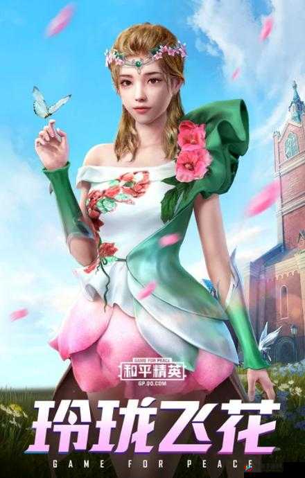 和平精英套装玲珑飞花，3月绽放的绝美记忆