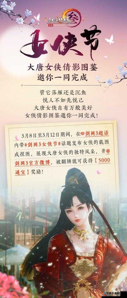 剑侠情缘女侠节武林知己活动，女侠会获得什么