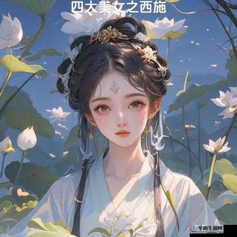 古越国美女西施:因欠债不还,选择以自身偿还