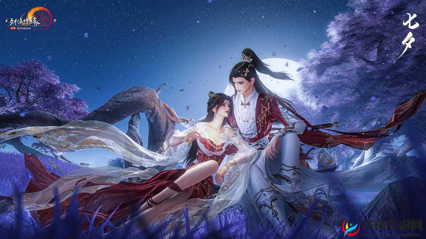 剑侠情缘，女侠节的浪漫篇章