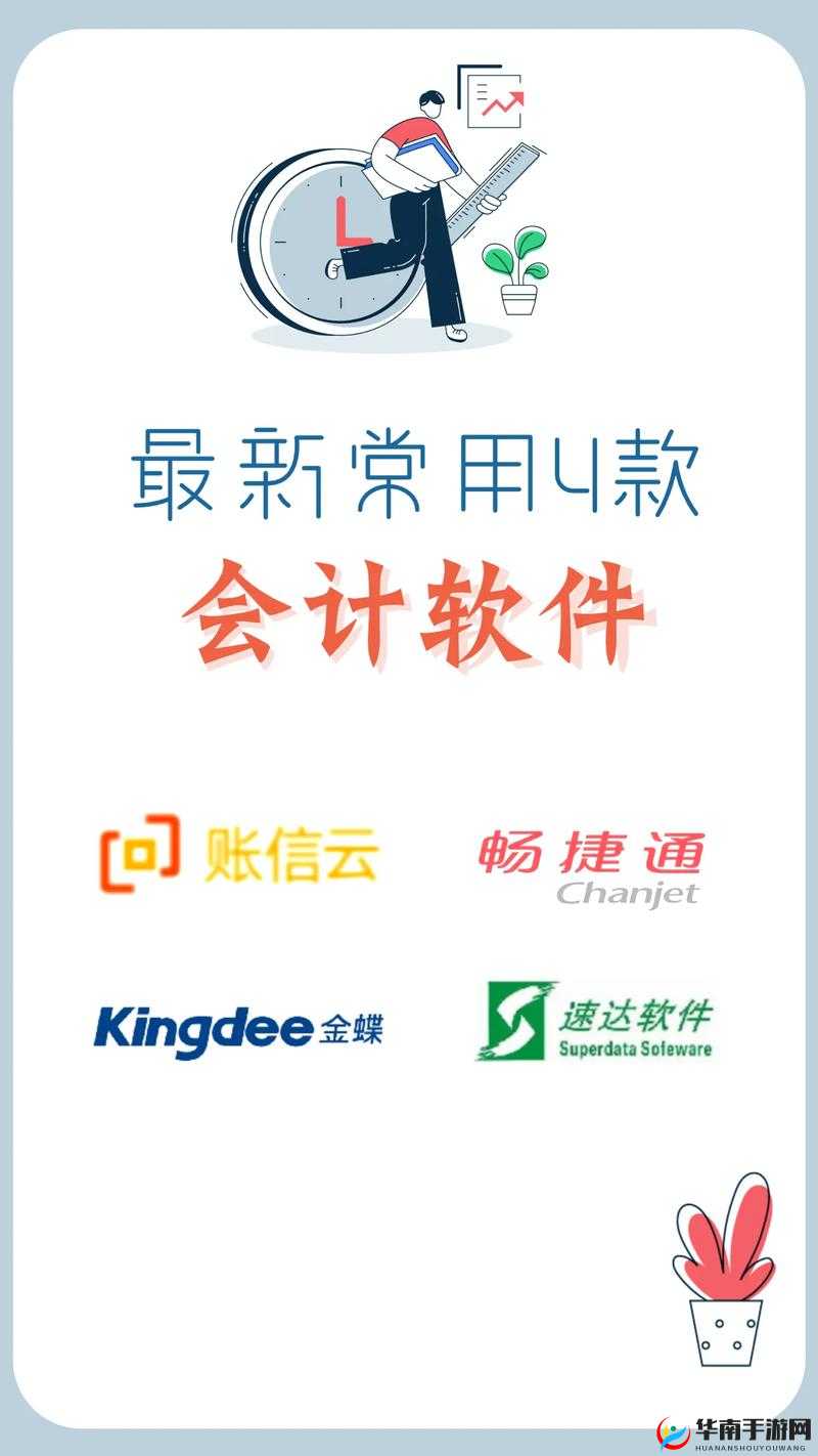 免费好用的财务软件分享:让财务管理更轻松