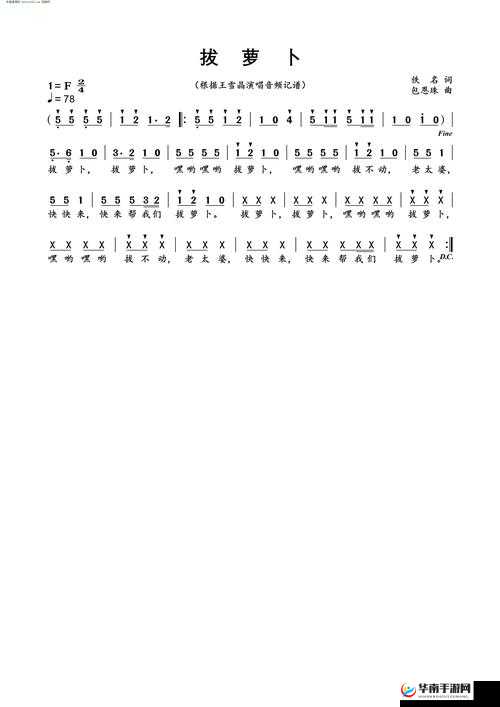 亲吻拔萝卜原声不带歌词：充满趣味的独特音频