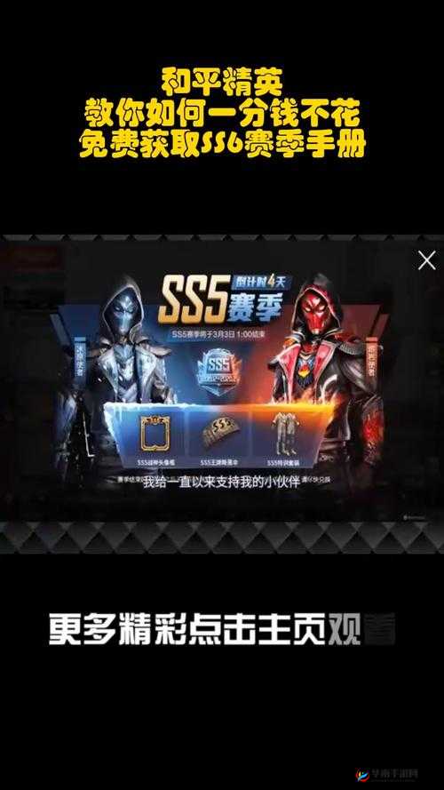 和平精英SS6赛季手册，3月惊喜上线！