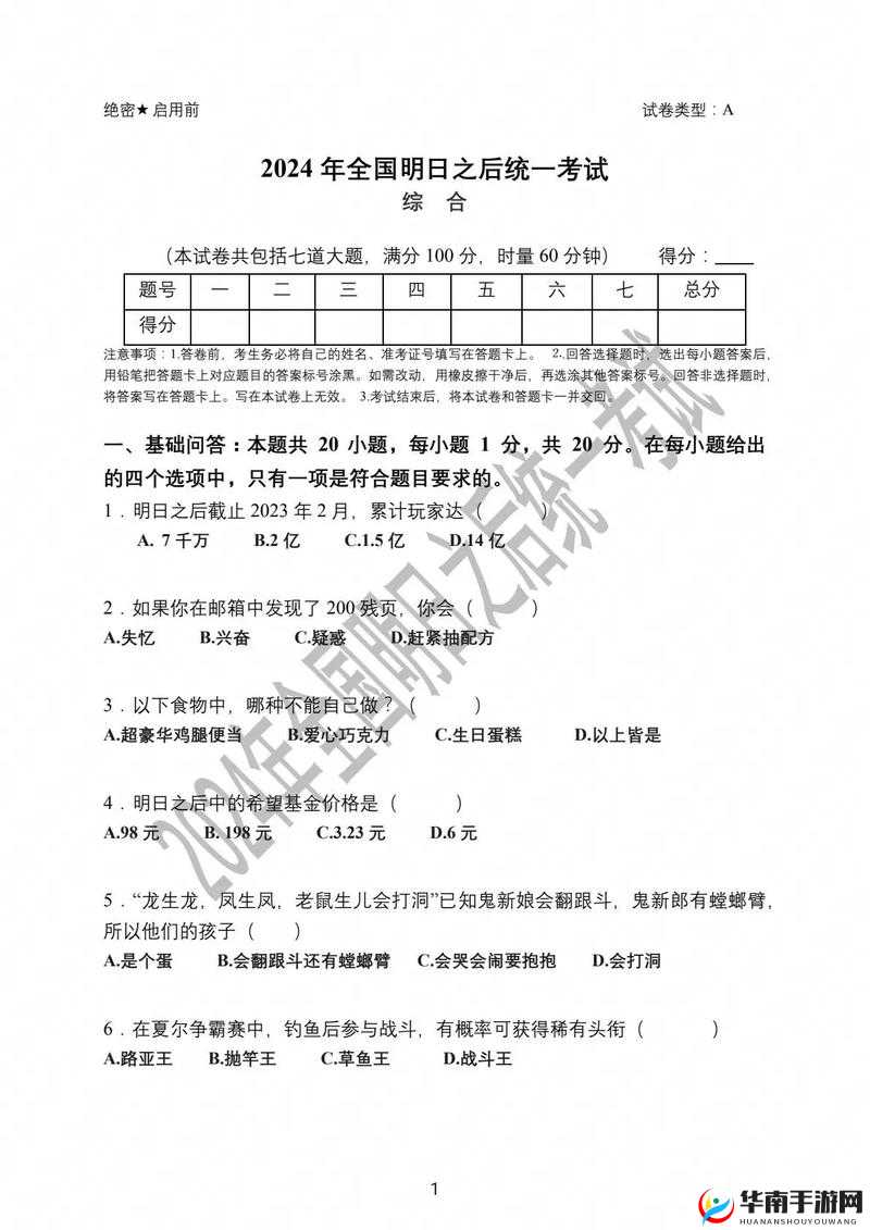 明日之后2020年3月每日一题答案汇总