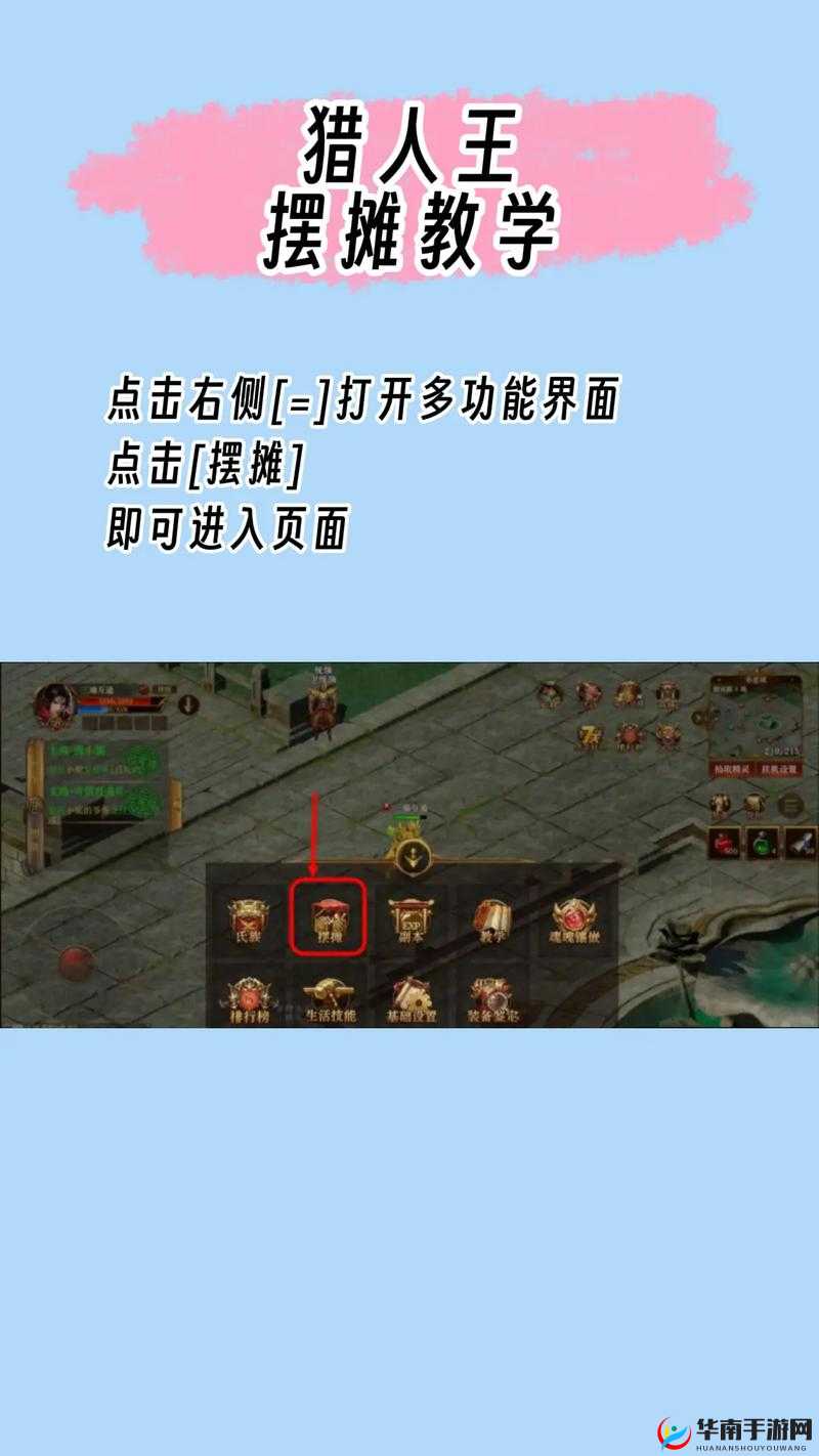 猎人手游中的摆摊系统详解