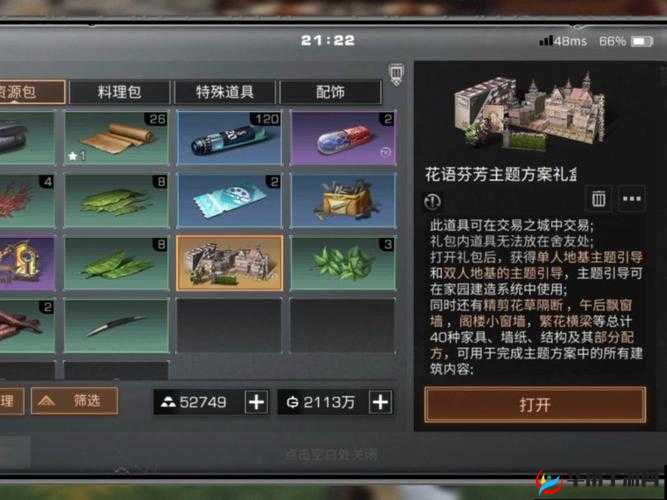 揭秘明日之后2月29日开箱金钥匙答案