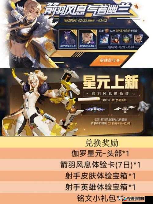 王者荣耀参与活动兑换伽罗新星元,活动道具的奥秘与最大化价值