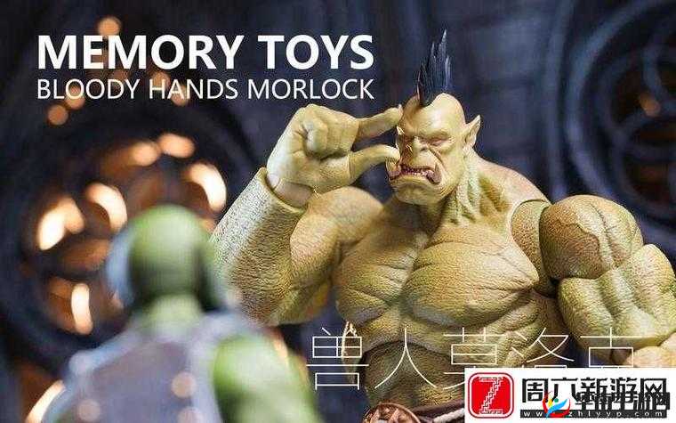 MEMORYTOYS 兽人：奇幻世界的独特魅力与冒险之旅