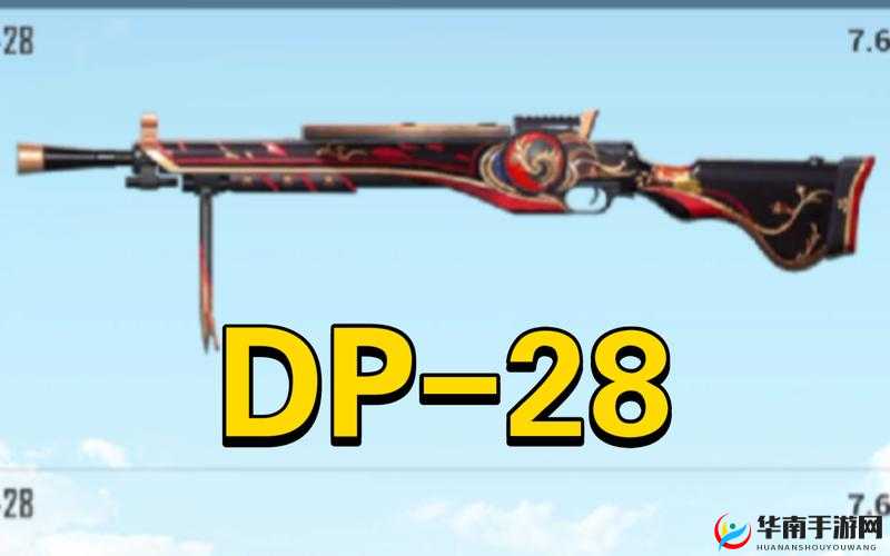 DP-28,和平精英中的冷门利器