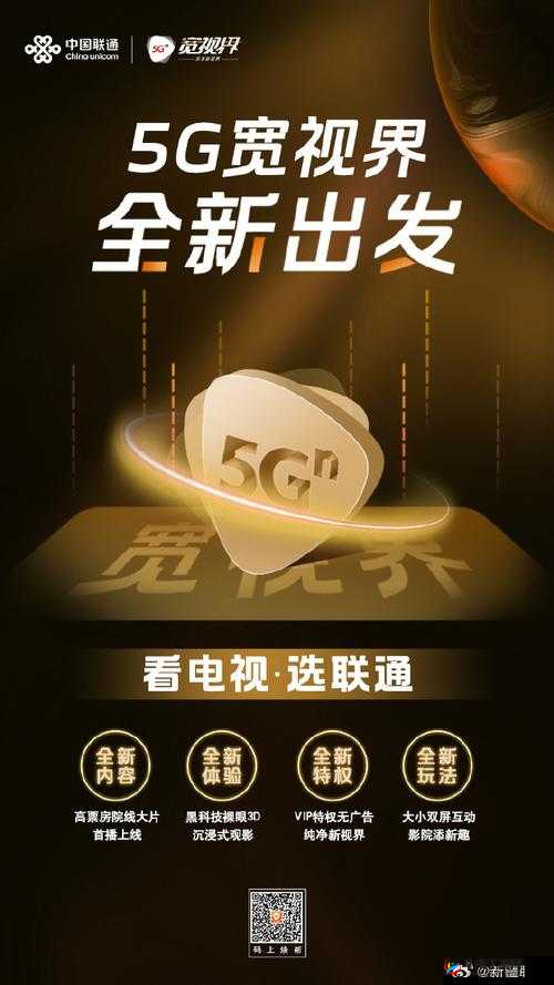 超越时空的视觉盛宴：5G 在视影讯