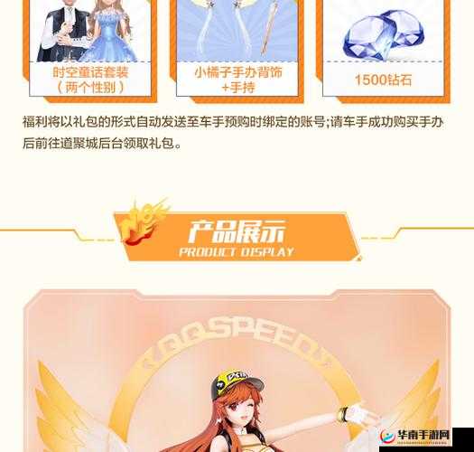 QQ飞车手游完成居家镜任务可得永久背饰叫什么？