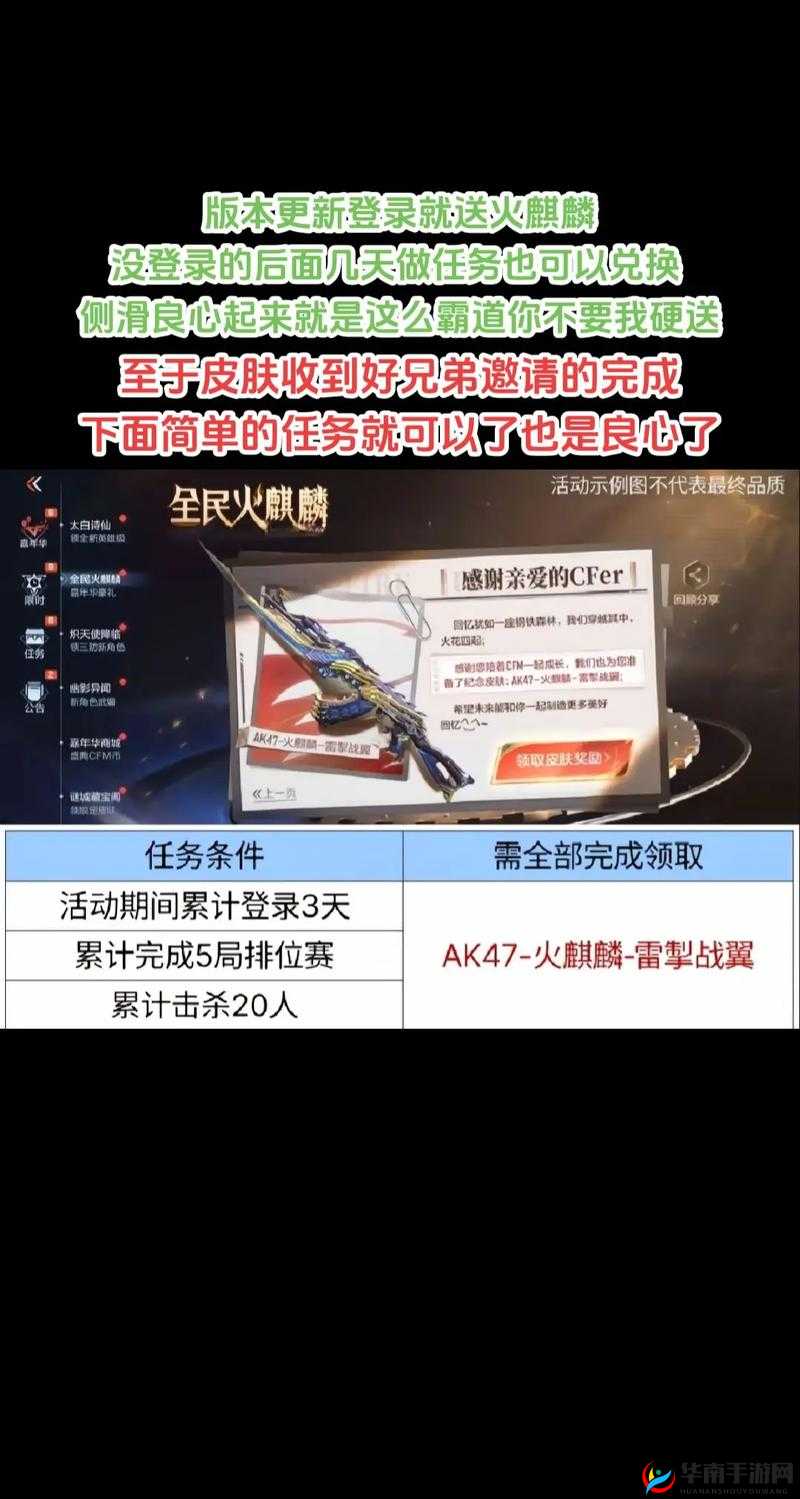 穿越火线手游CFLOVER的情人节礼物累计登陆四天送