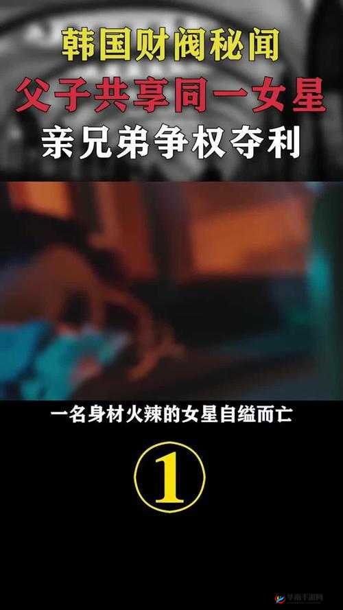 韩国女星伺候财阀背后的隐秘故事
