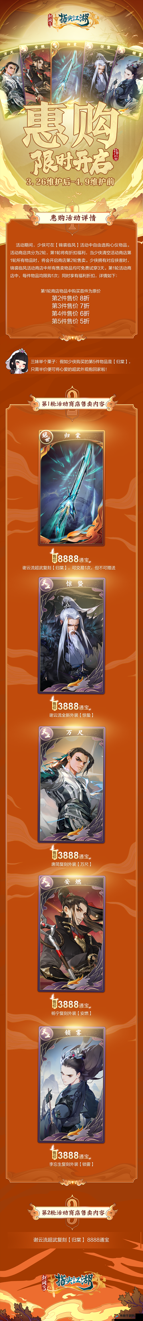 剑网3指尖江湖每周一晚8点的世界首领探秘