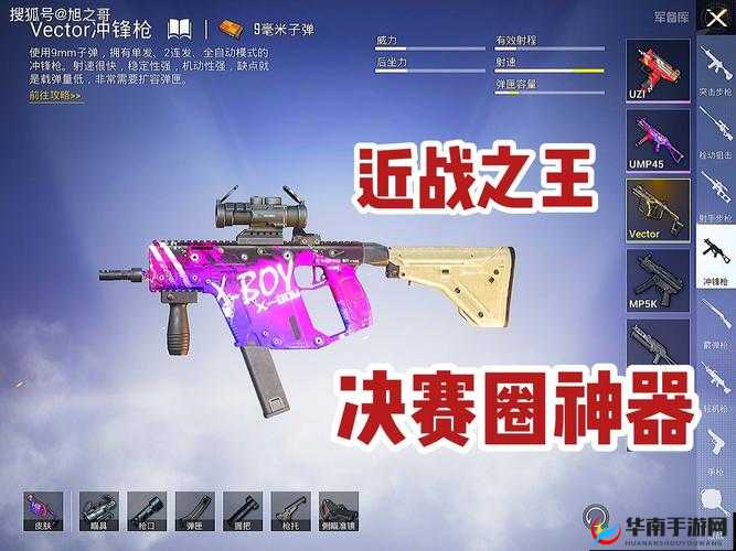 和平精英Vector冲锋枪，子弹装载量与实战解析