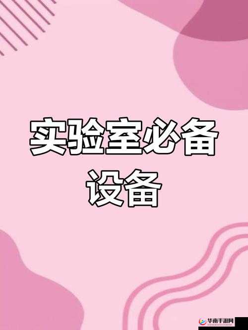 脱色摇床实验室振荡器游戏:带你体验独特的实验乐趣与挑战