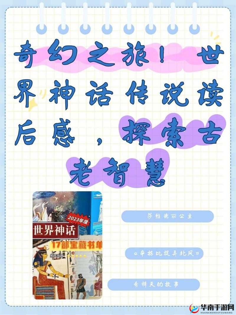 探秘古老传说，关键词的奇幻之旅