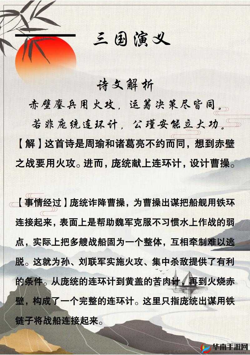 献连环计火烧赤壁的是谁？深度解析三国赤壁之战的智谋与英雄