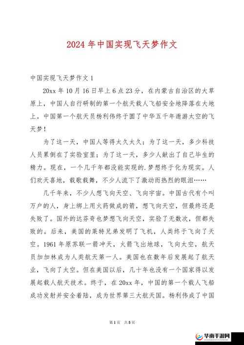 追寻飞天梦想，从自然奇迹到人类探索的壮丽篇章