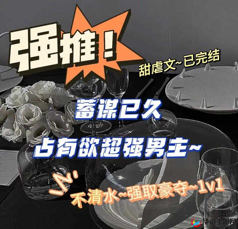 霸道总裁的强取豪夺：1v1 贴身宠爱