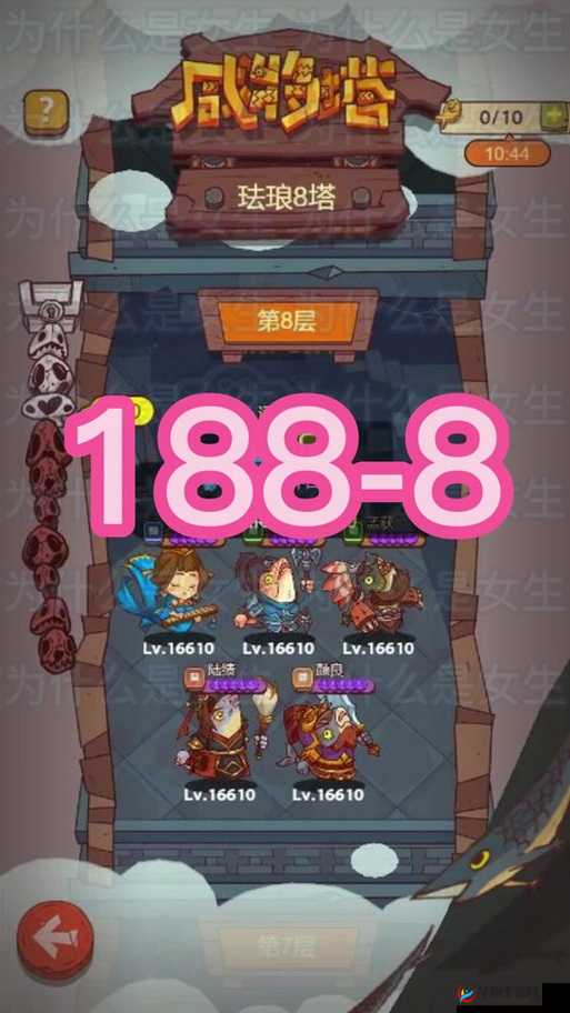 挑战之塔，无尽试炼的勇者之路