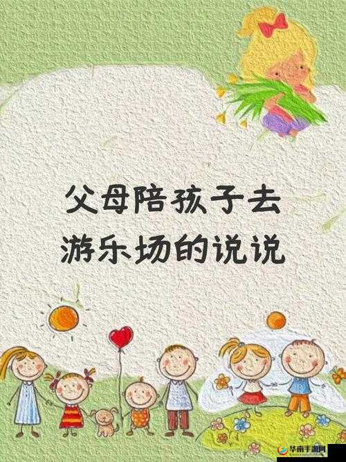 父母儿女媳妇一起来玩的说说心情大家一起感受幸福时刻