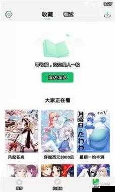 羞羞漫画首页登入入口免费畅享精彩漫画资源无需付费