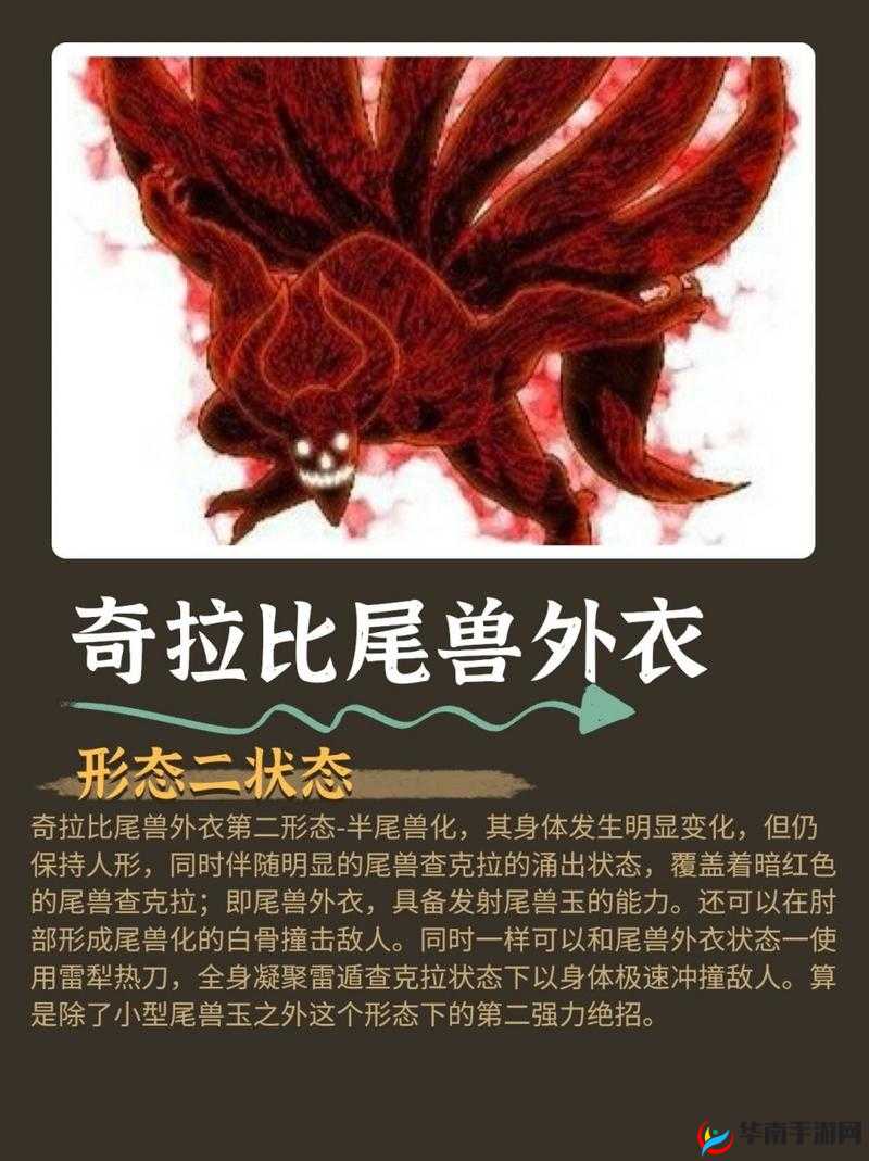 与奇拉比搭档的尾兽真名为？