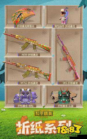 枪皮肤AKM-折纸暴龙，1月末的惊喜降临