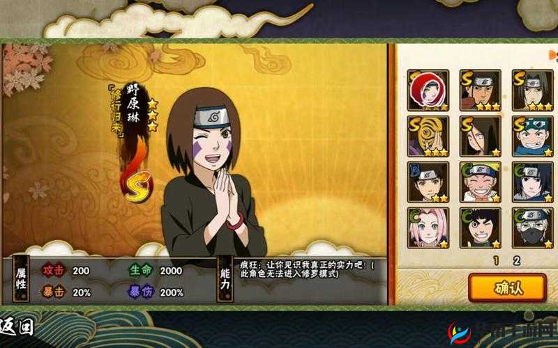 游戏中忍者野原琳的奥义技能深度解析