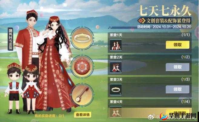 1月24日-2月6日累登3天可领的极品套装探究