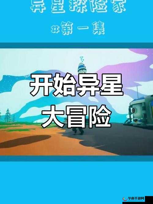 Tai9 :探索未知领域开启全新冒险之旅
