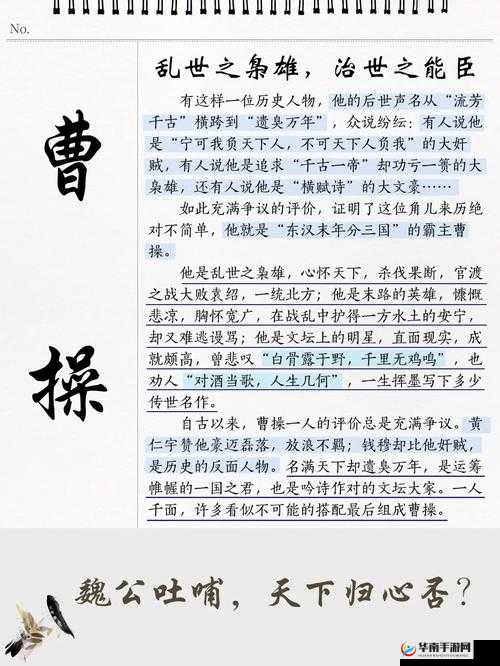 曹操,乱世枭雄的家族传承与霸业继承