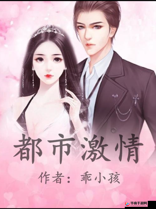 都市激色综：一场别样的都市情感与色彩交织盛宴
