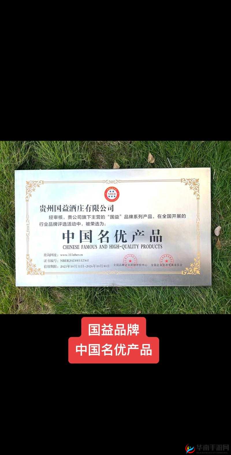 精产国品一产区：优质产品的卓越产地