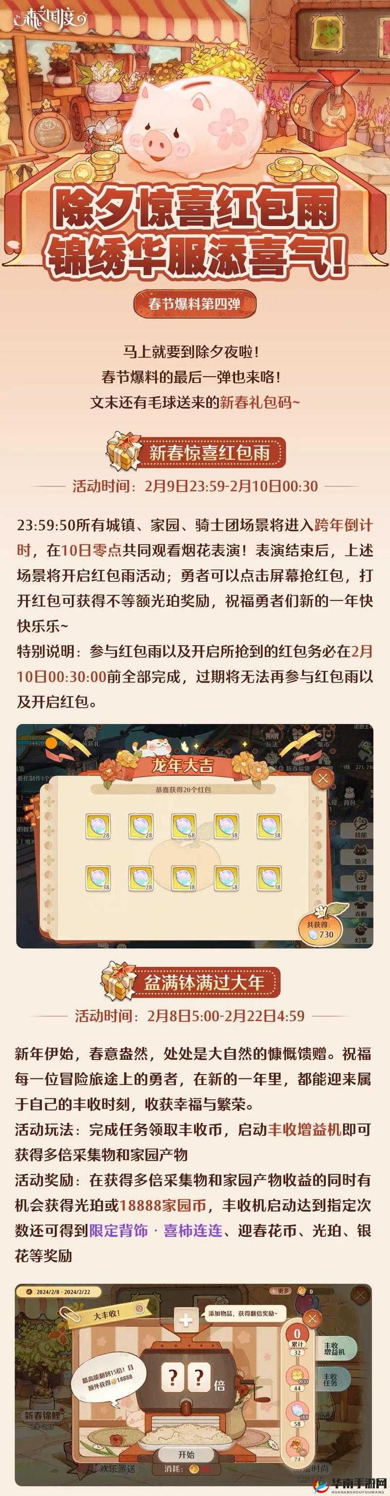 春节红包雨活动的多样性与结束日期探究